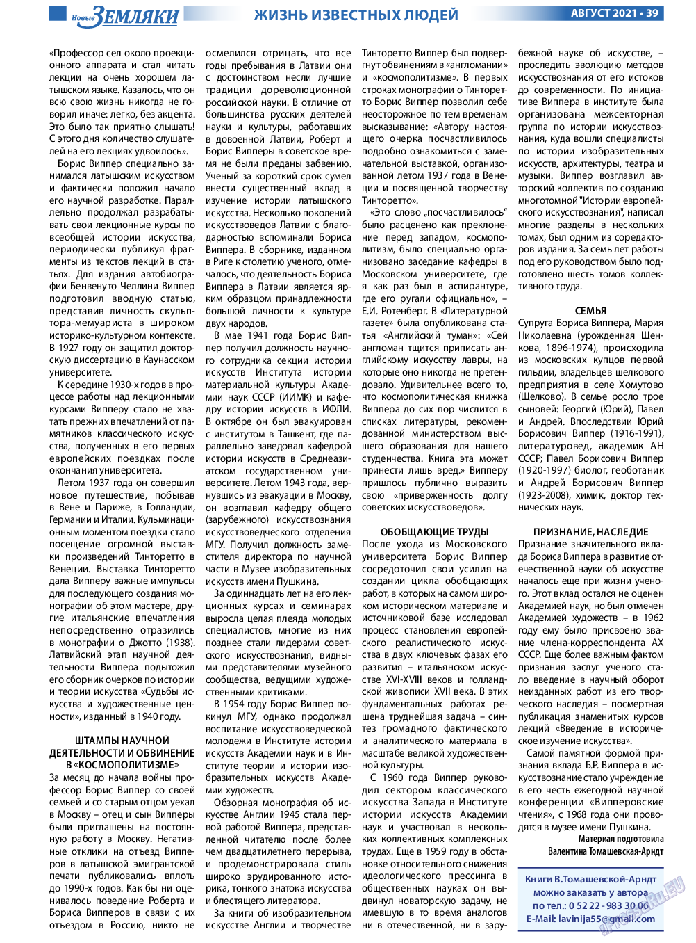 Новые Земляки, газета. 2021 №8 стр.39