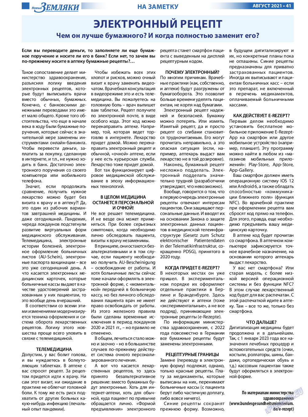 Новые Земляки, газета. 2021 №8 стр.41