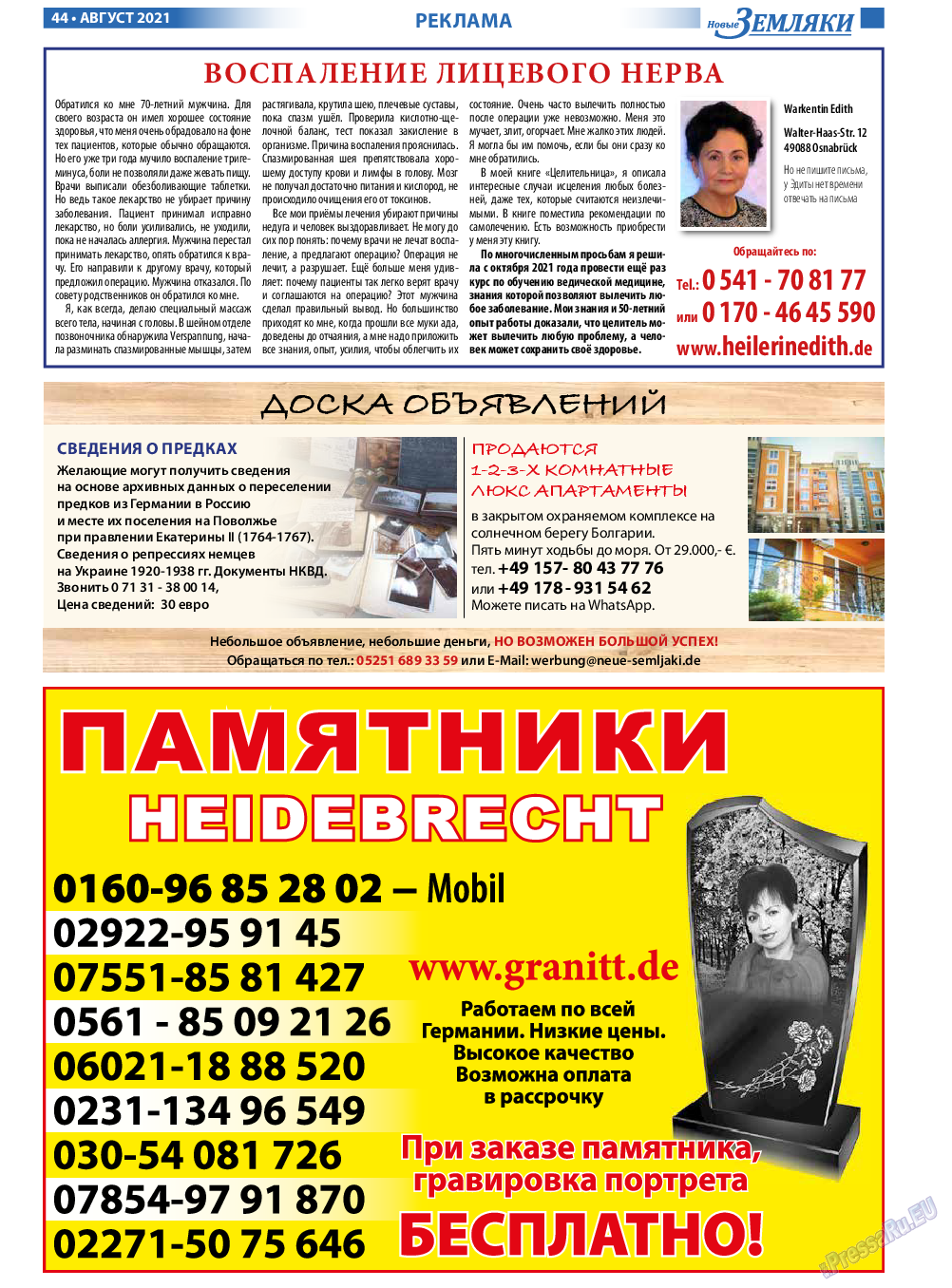 Новые Земляки, газета. 2021 №8 стр.44