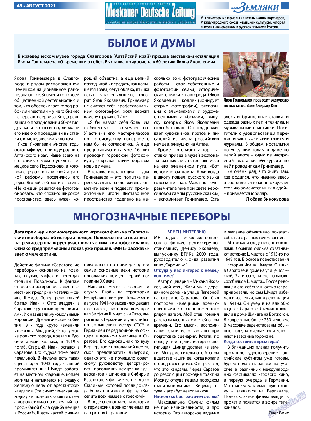 Новые Земляки, газета. 2021 №8 стр.48