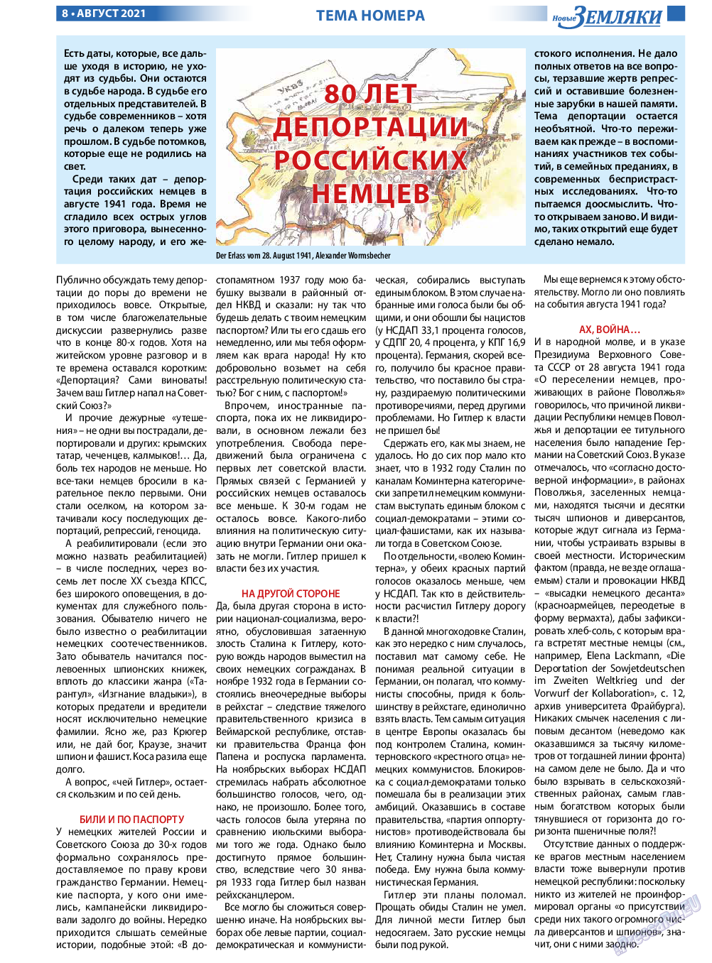 Новые Земляки, газета. 2021 №8 стр.8