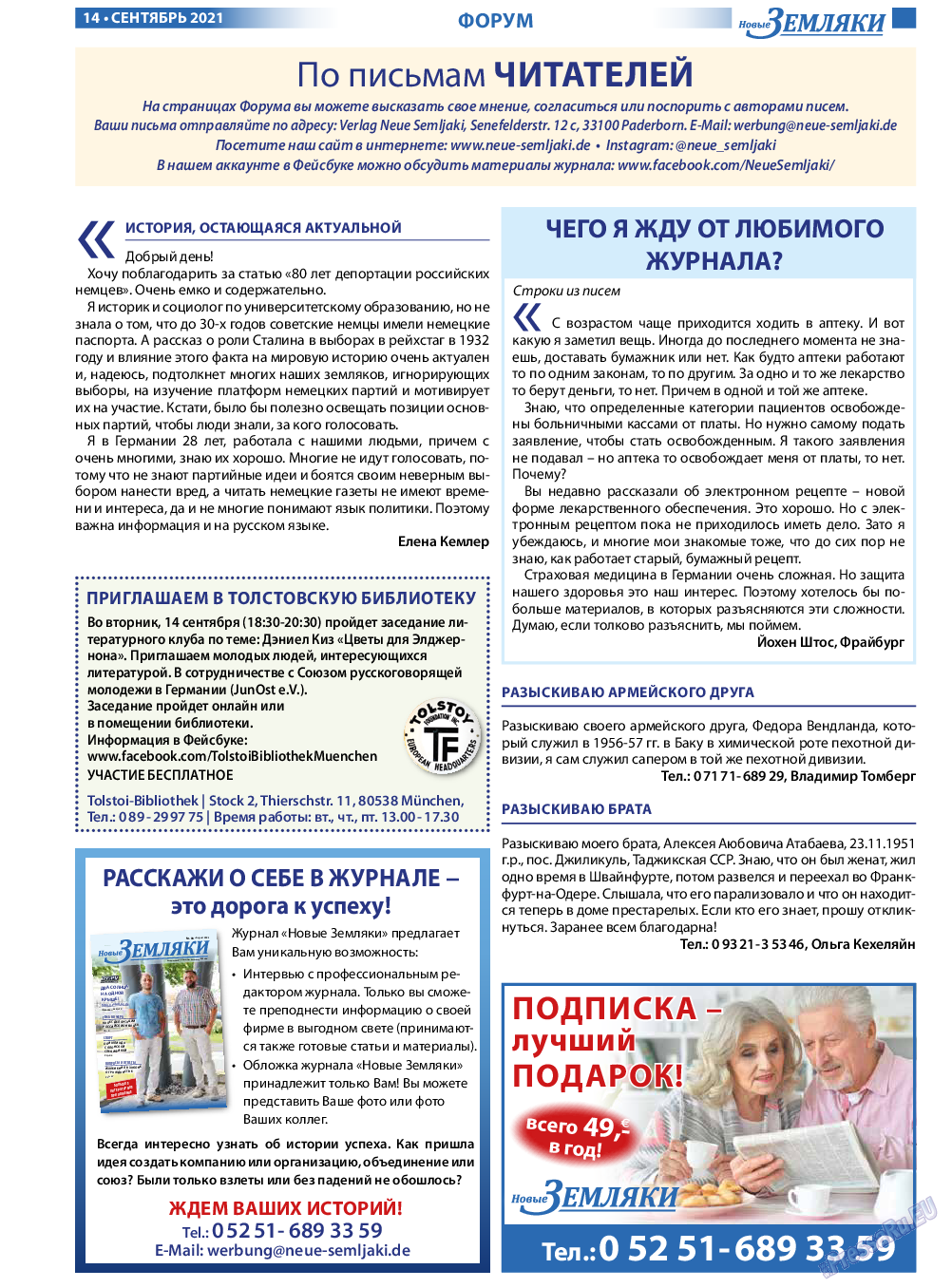 Новые Земляки, газета. 2021 №9 стр.14