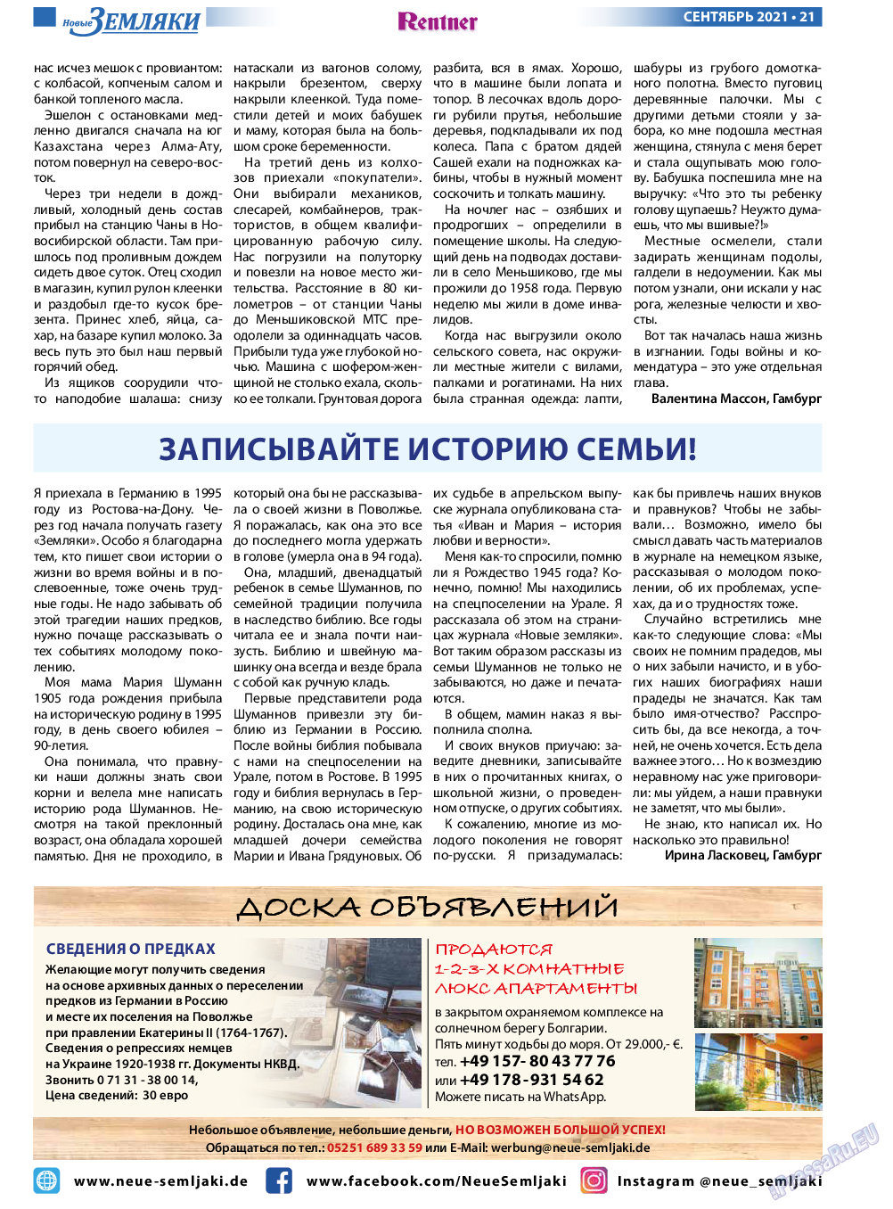Новые Земляки, газета. 2021 №9 стр.21