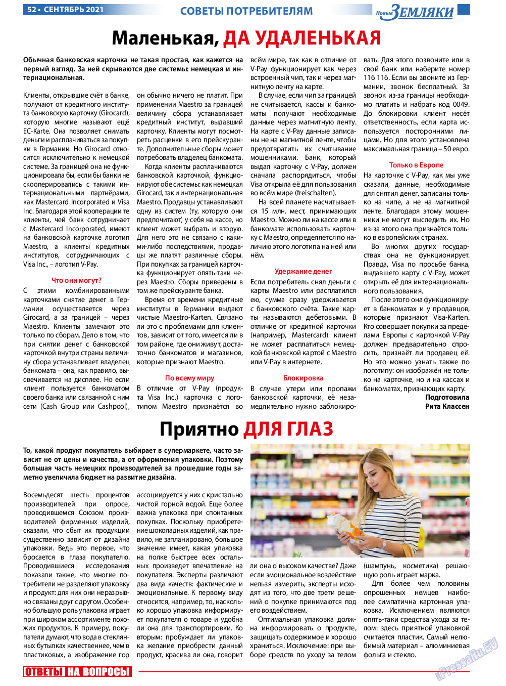 Новые Земляки, газета. 2021 №9 стр.52