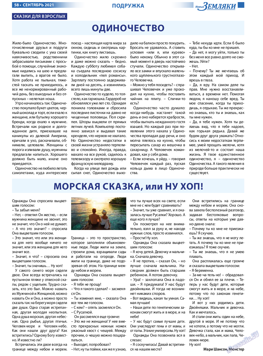 Новые Земляки, газета. 2021 №9 стр.58