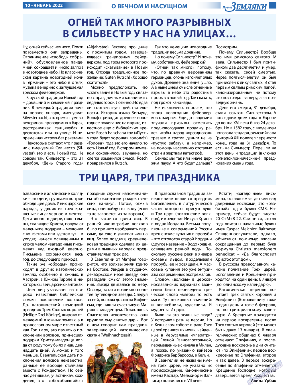 Новые Земляки, газета. 2022 №1 стр.10