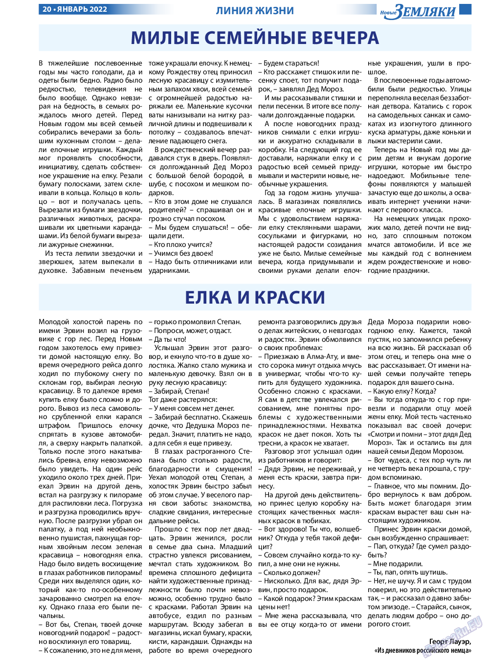 Новые Земляки, газета. 2022 №1 стр.20