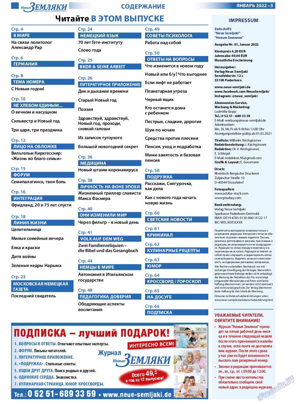 Новые Земляки, газета. 2022 №1 стр.3