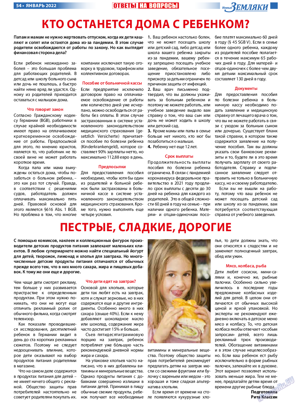 Новые Земляки, газета. 2022 №1 стр.54