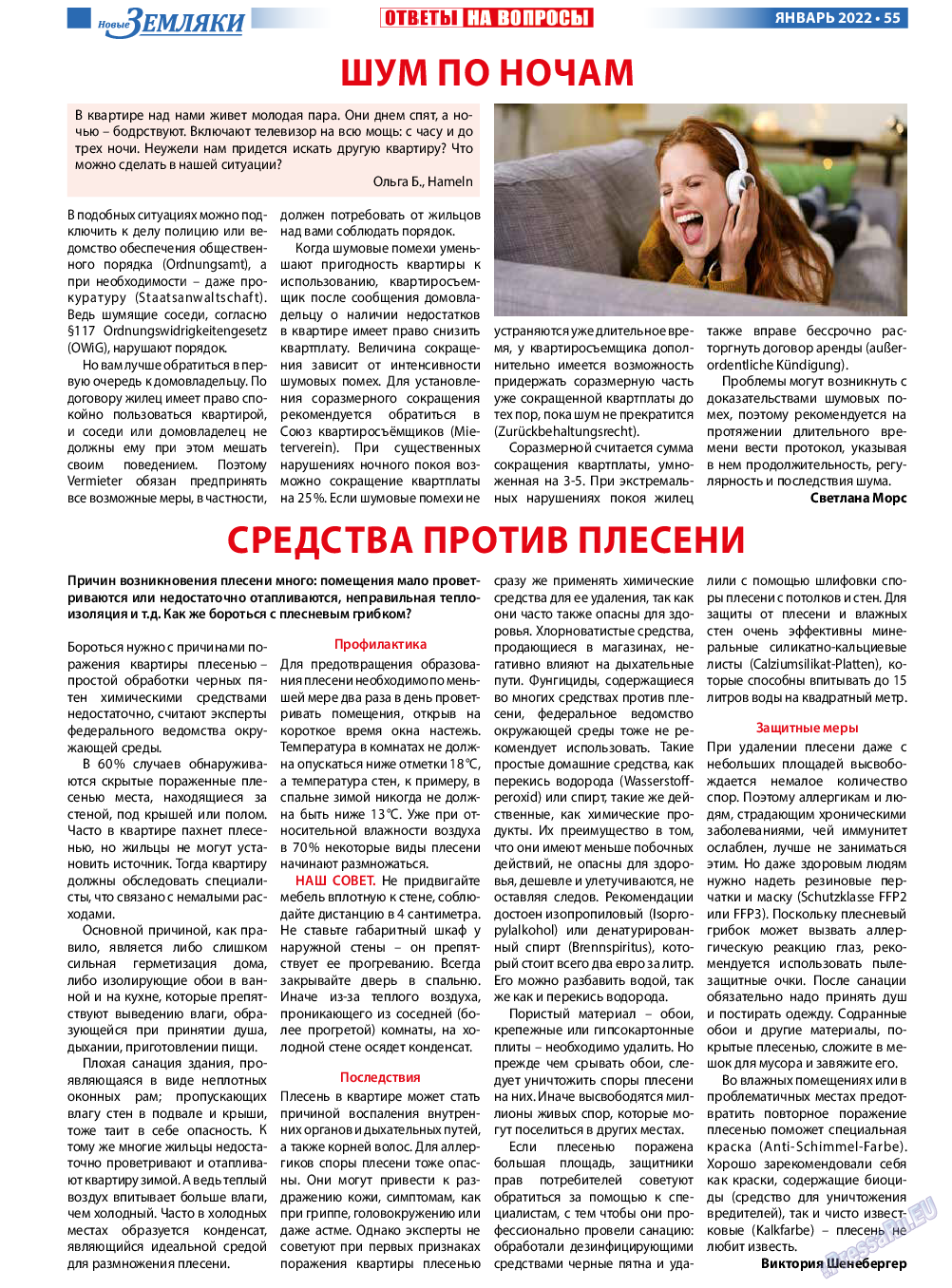 Новые Земляки, газета. 2022 №1 стр.55