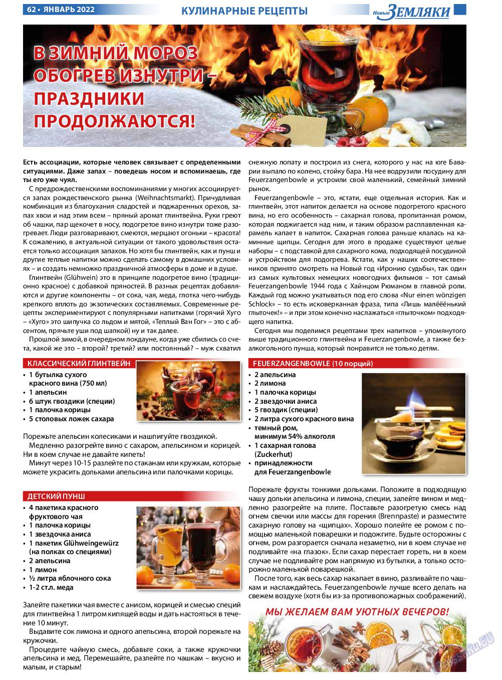 Новые Земляки, газета. 2022 №1 стр.62
