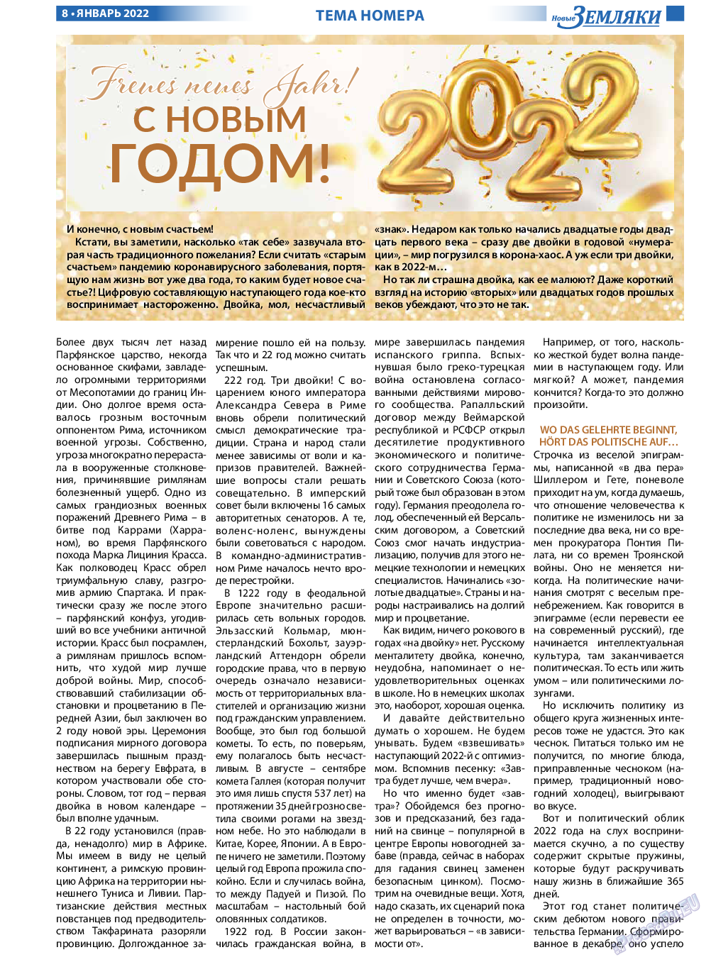 Новые Земляки, газета. 2022 №1 стр.8