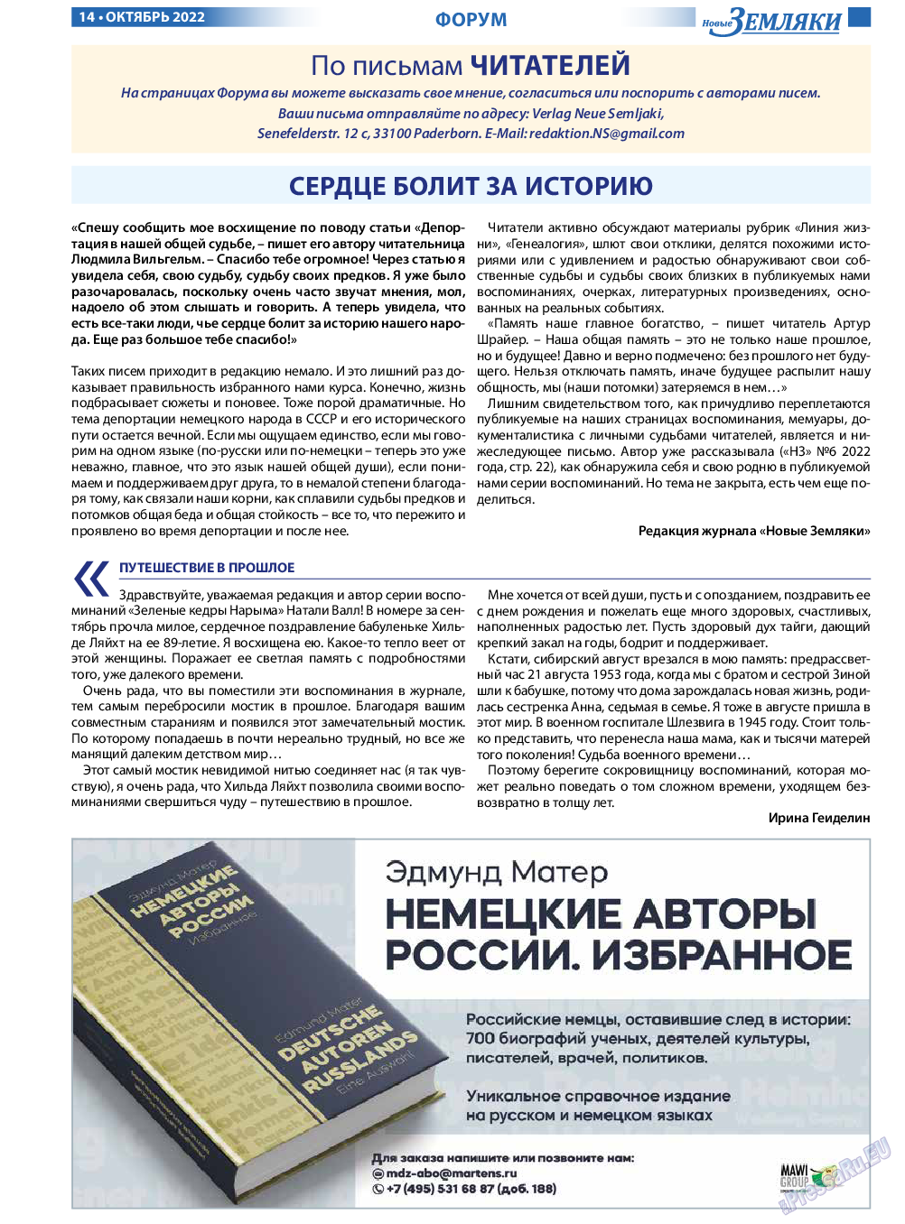 Новые Земляки, газета. 2022 №10 стр.14