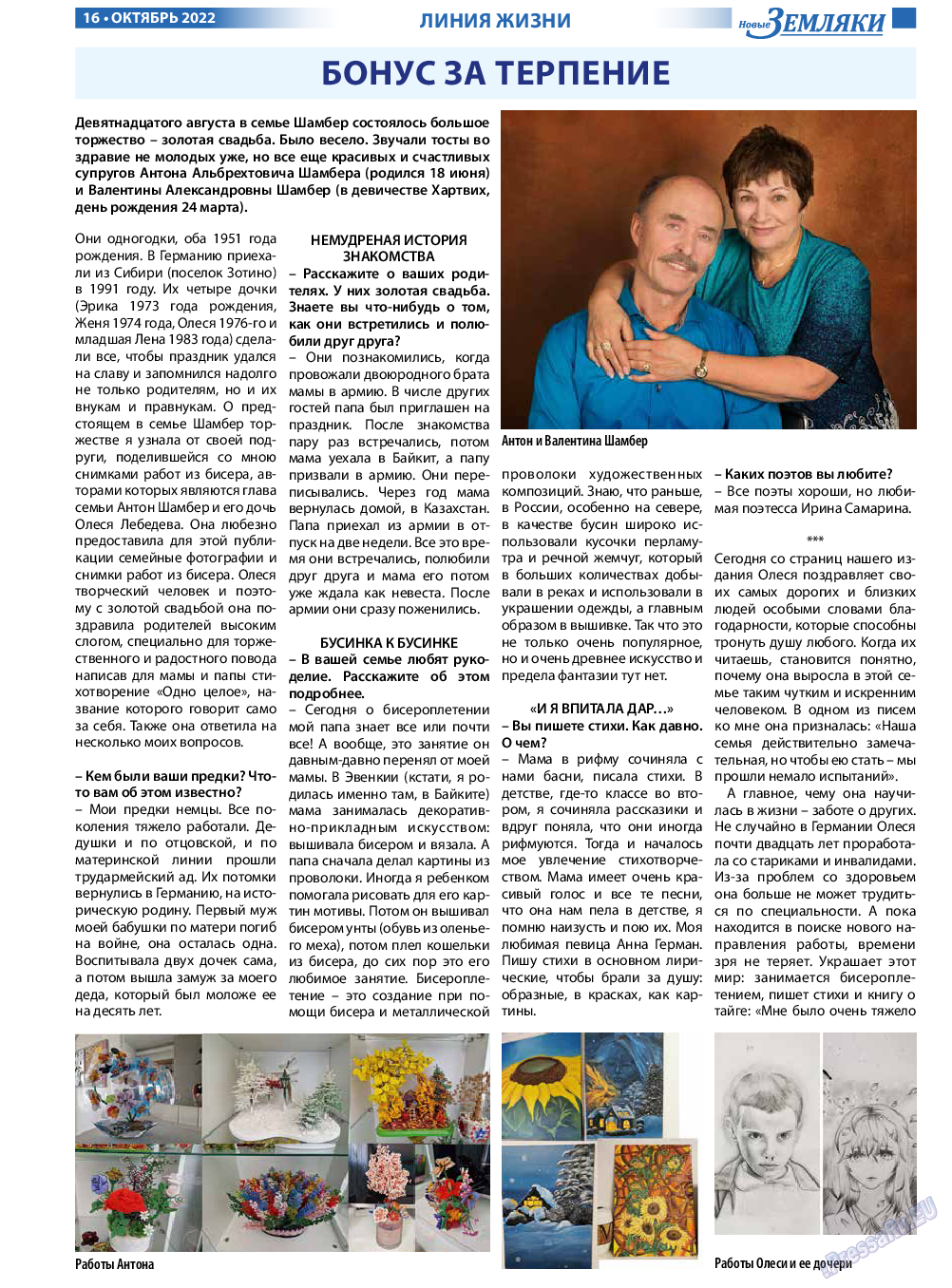 Новые Земляки, газета. 2022 №10 стр.16