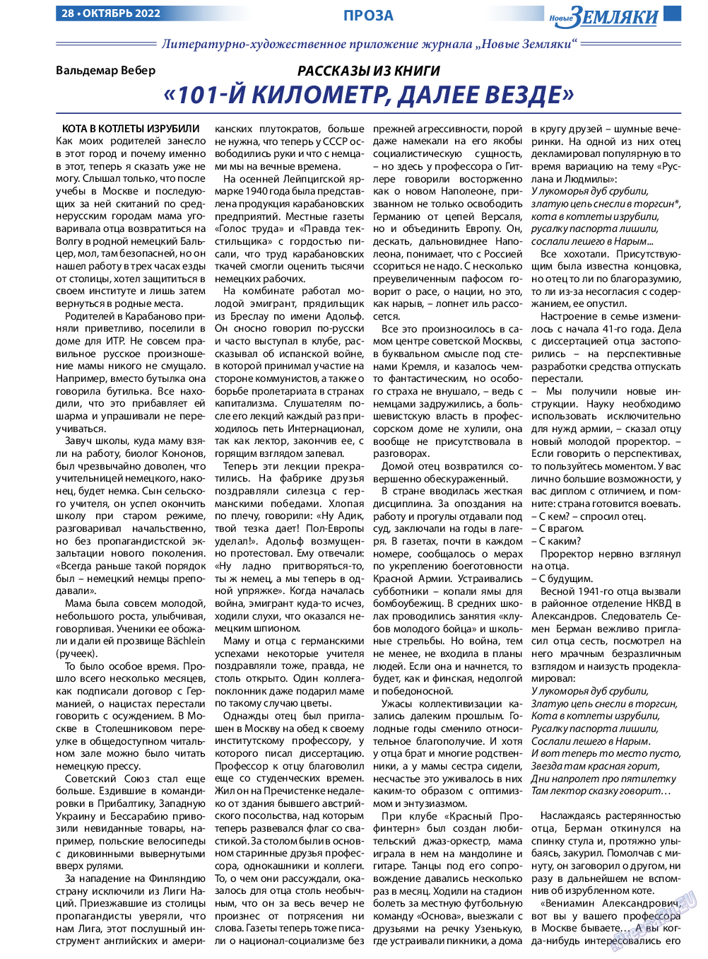 Новые Земляки, газета. 2022 №10 стр.28