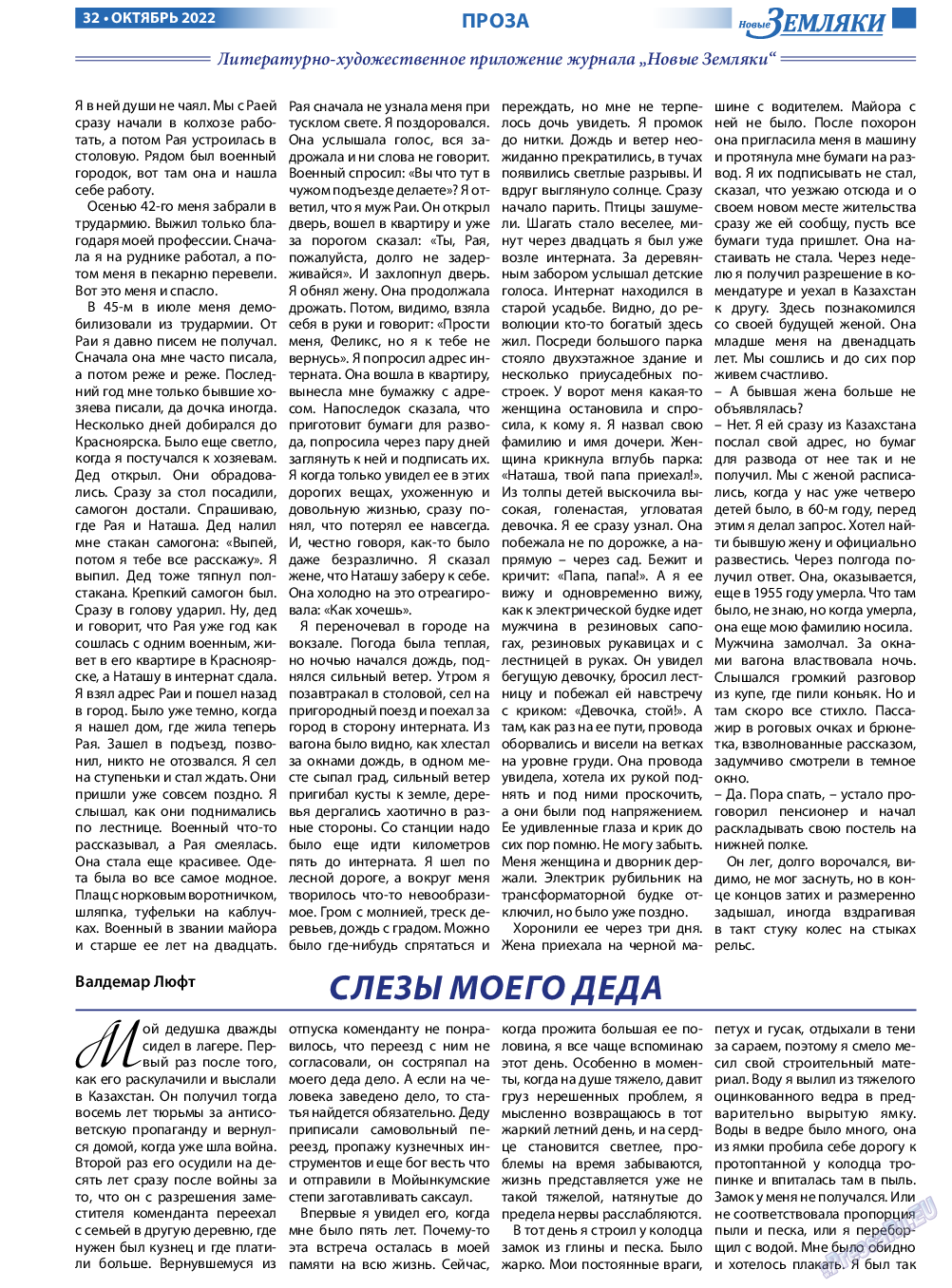 Новые Земляки, газета. 2022 №10 стр.32