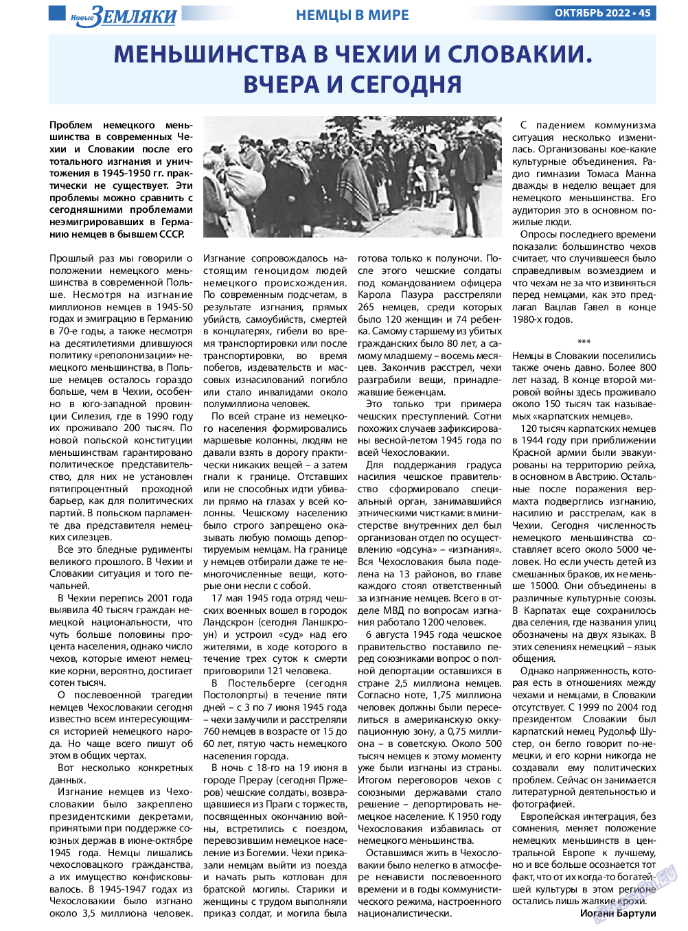 Новые Земляки, газета. 2022 №10 стр.45