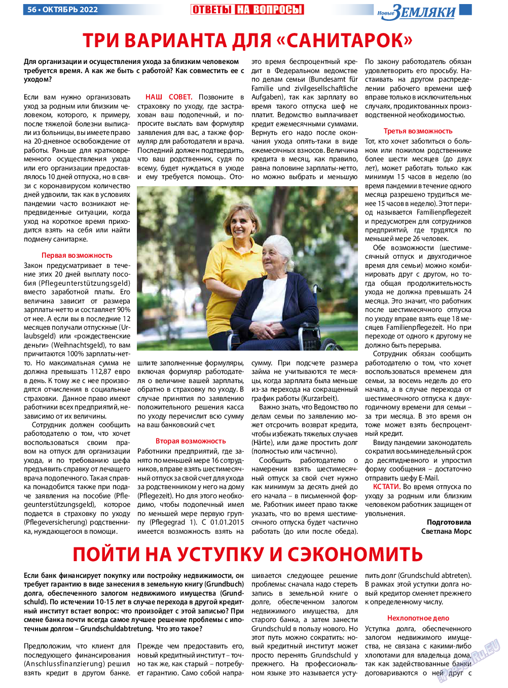 Новые Земляки, газета. 2022 №10 стр.56