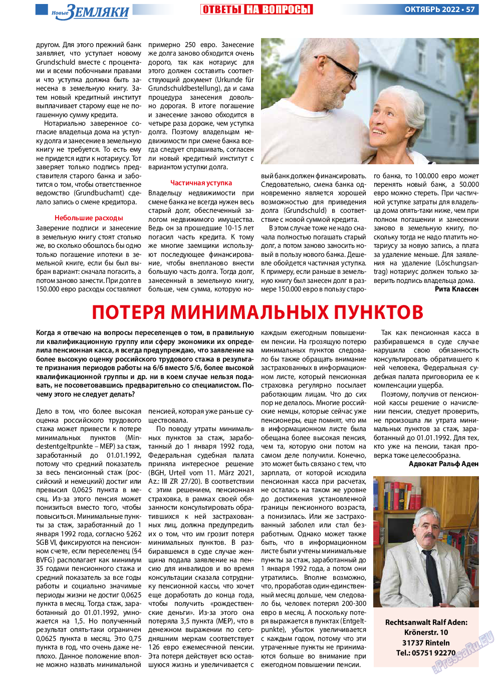 Новые Земляки, газета. 2022 №10 стр.57