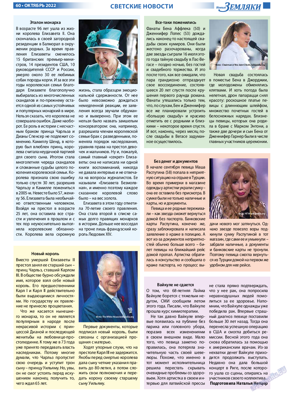 Новые Земляки, газета. 2022 №10 стр.60