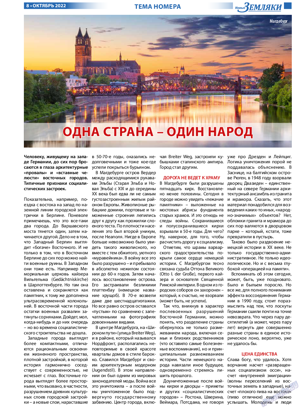 Новые Земляки, газета. 2022 №10 стр.8