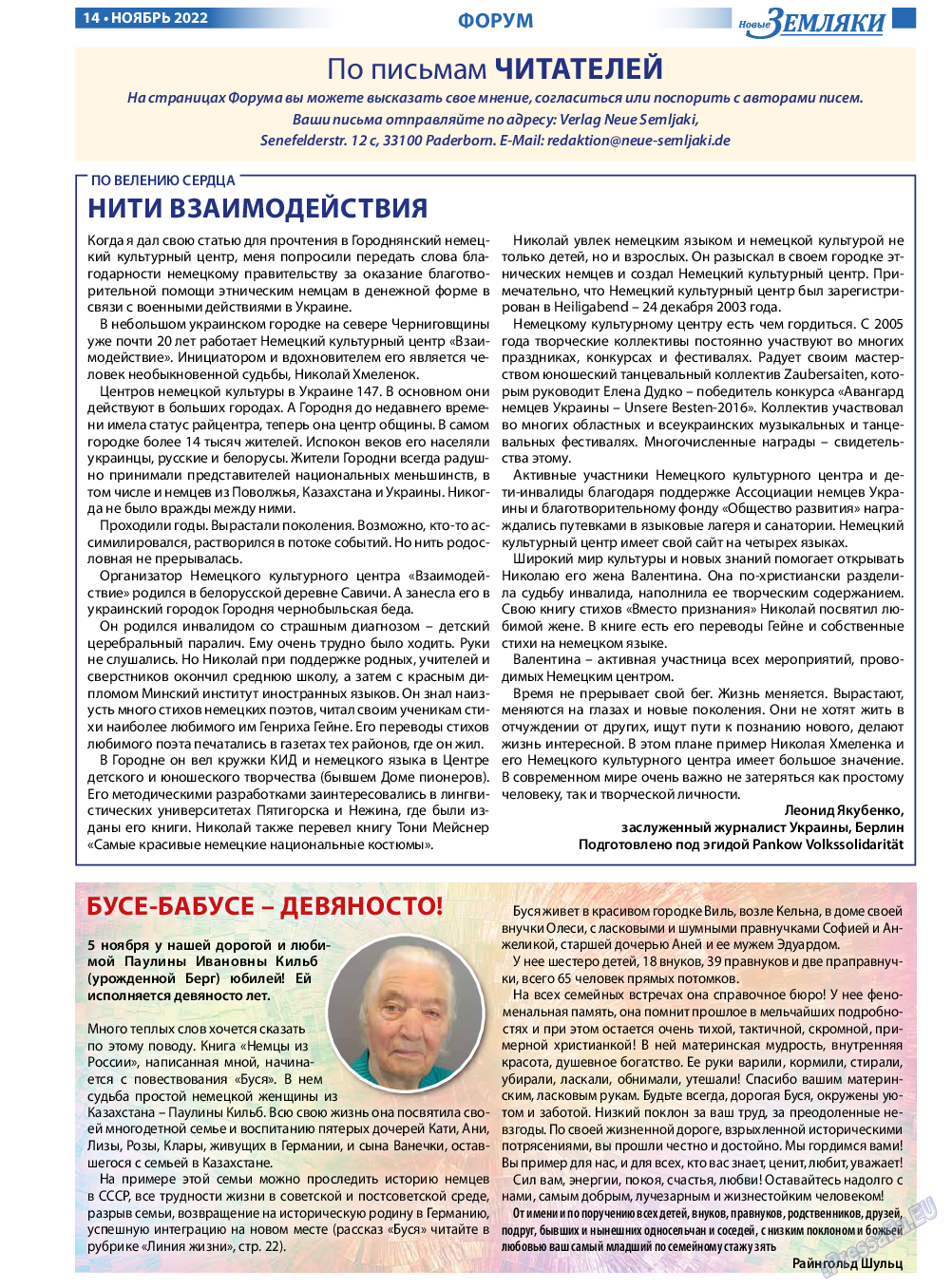 Новые Земляки, газета. 2022 №11 стр.14