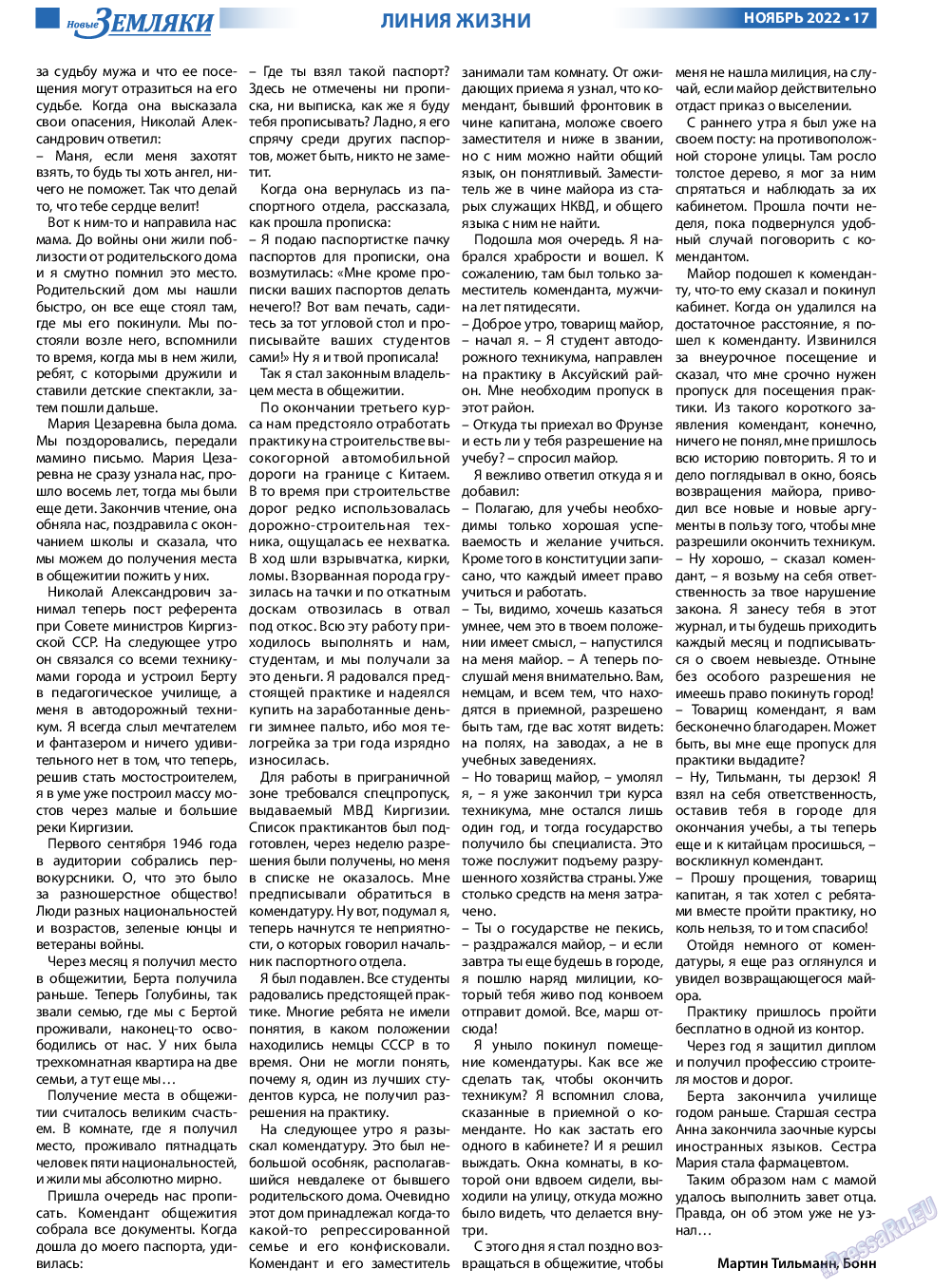 Новые Земляки, газета. 2022 №11 стр.17