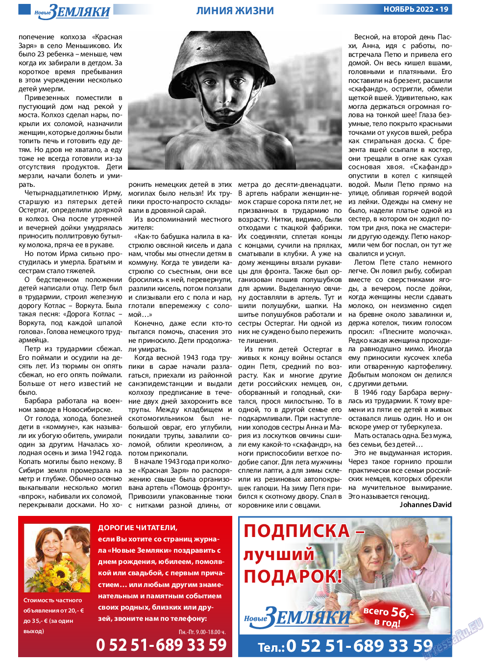 Новые Земляки, газета. 2022 №11 стр.19