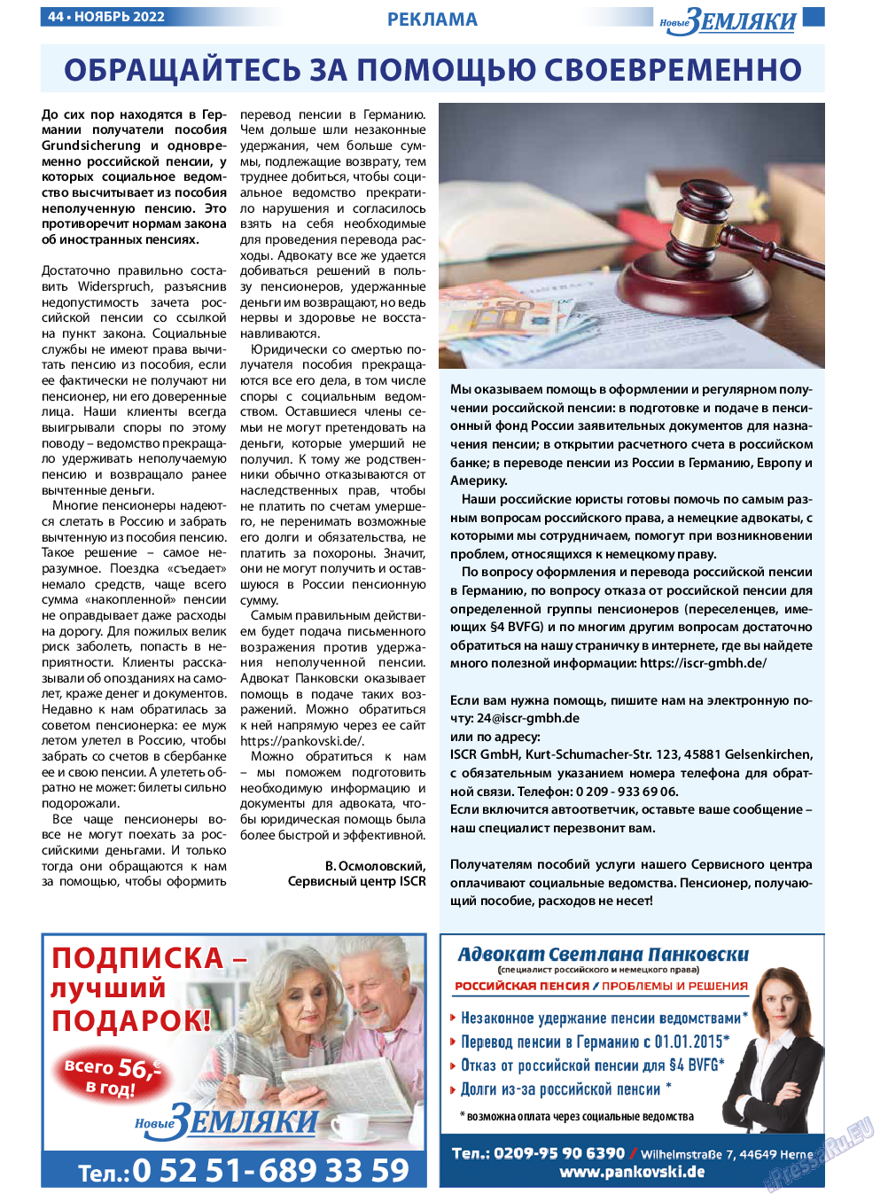 Новые Земляки, газета. 2022 №11 стр.44