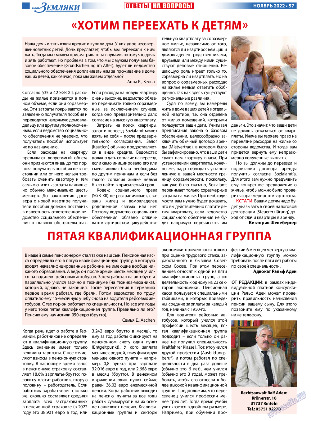 Новые Земляки, газета. 2022 №11 стр.57