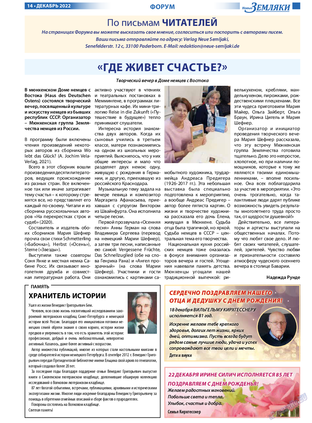 Новые Земляки, газета. 2022 №12 стр.14