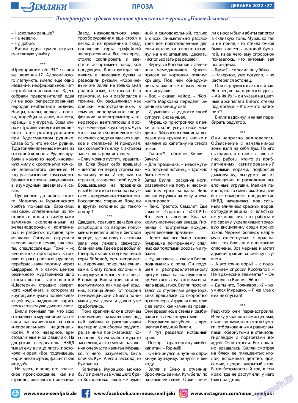 Новые Земляки, газета. 2022 №12 стр.27