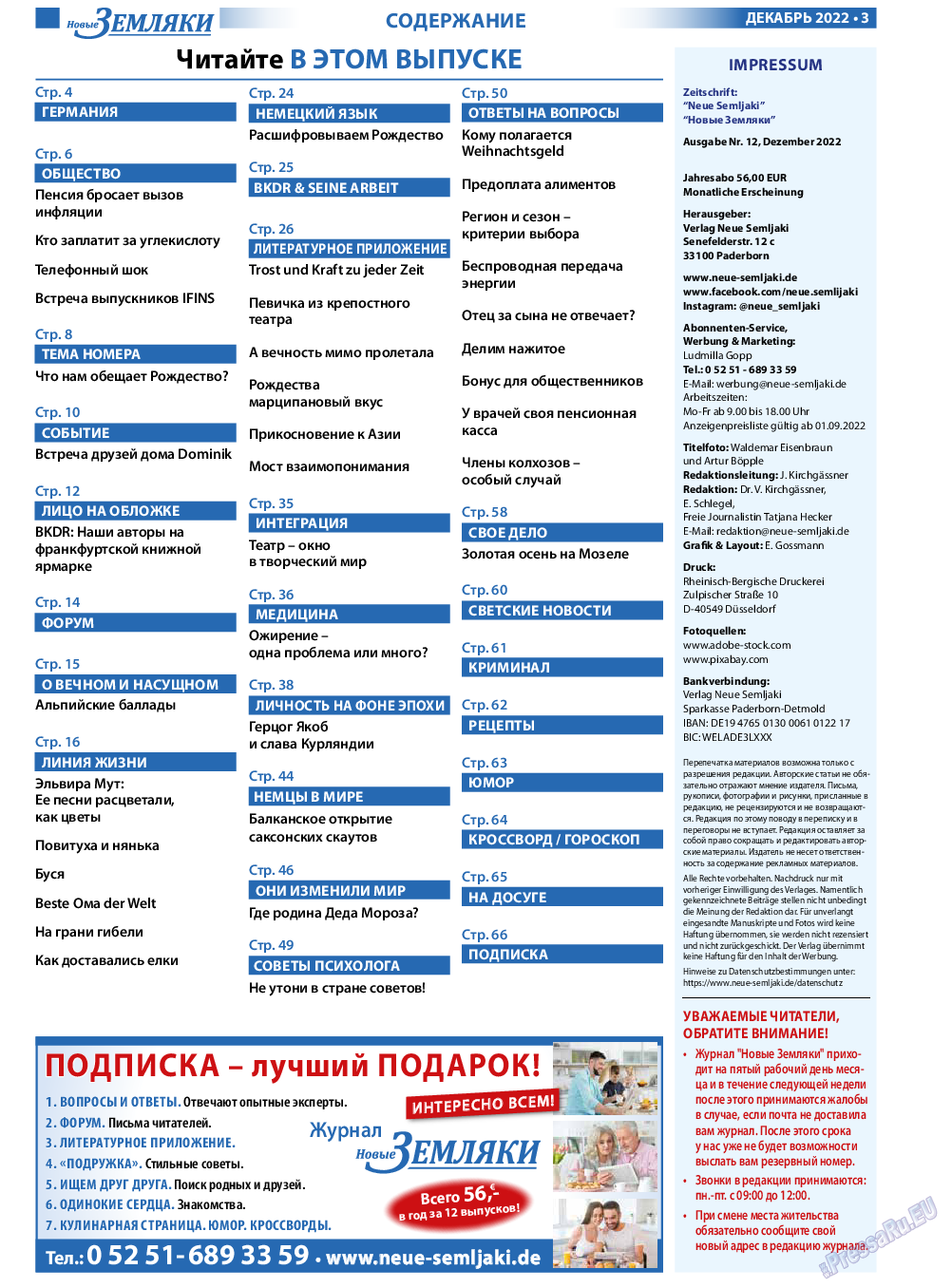 Новые Земляки, газета. 2022 №12 стр.3
