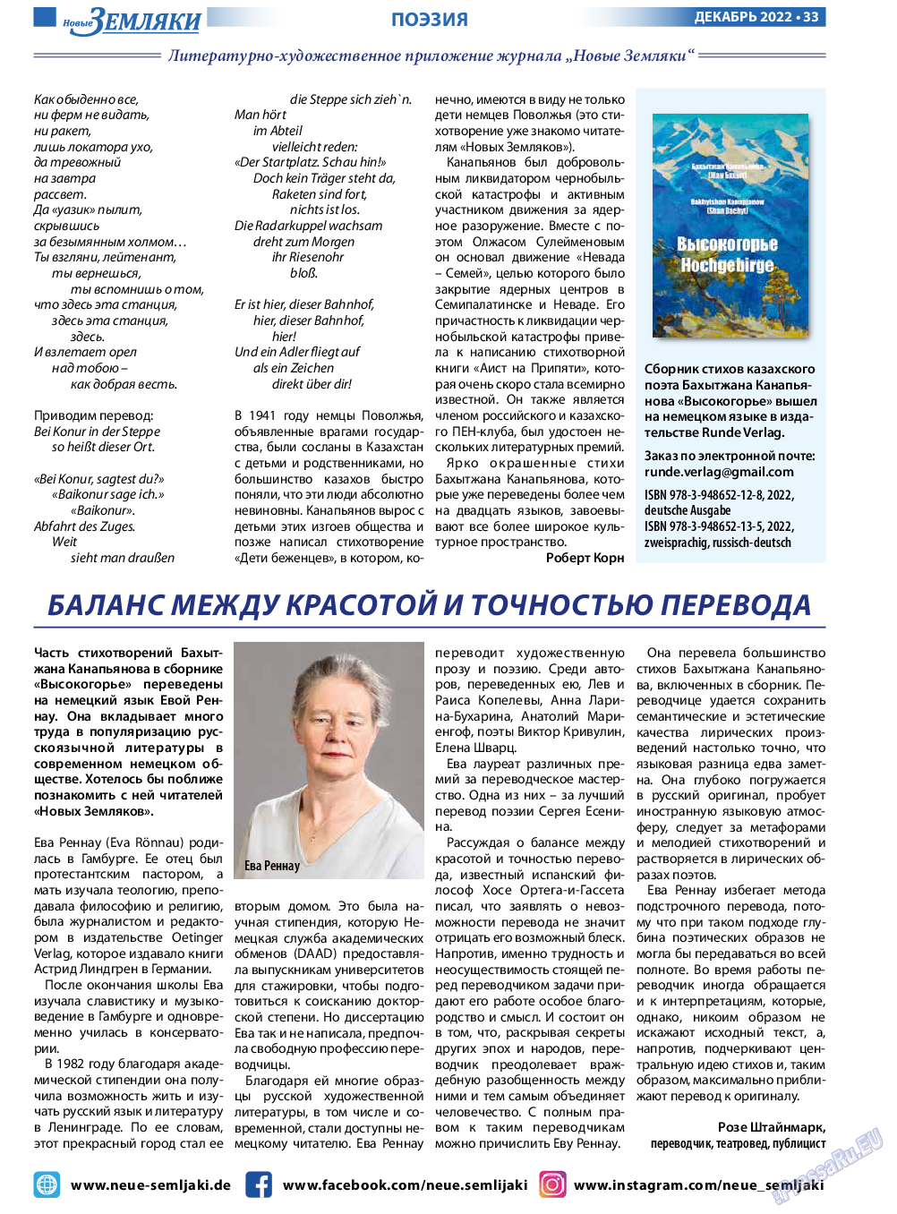 Новые Земляки, газета. 2022 №12 стр.33