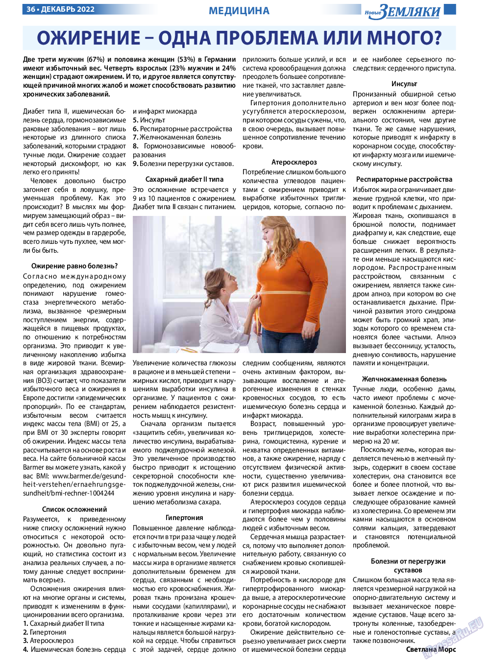 Новые Земляки, газета. 2022 №12 стр.36