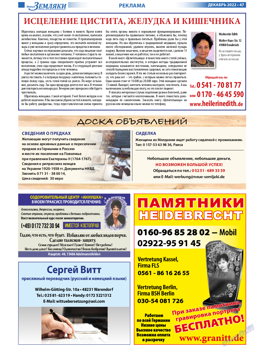 Новые Земляки, газета. 2022 №12 стр.47