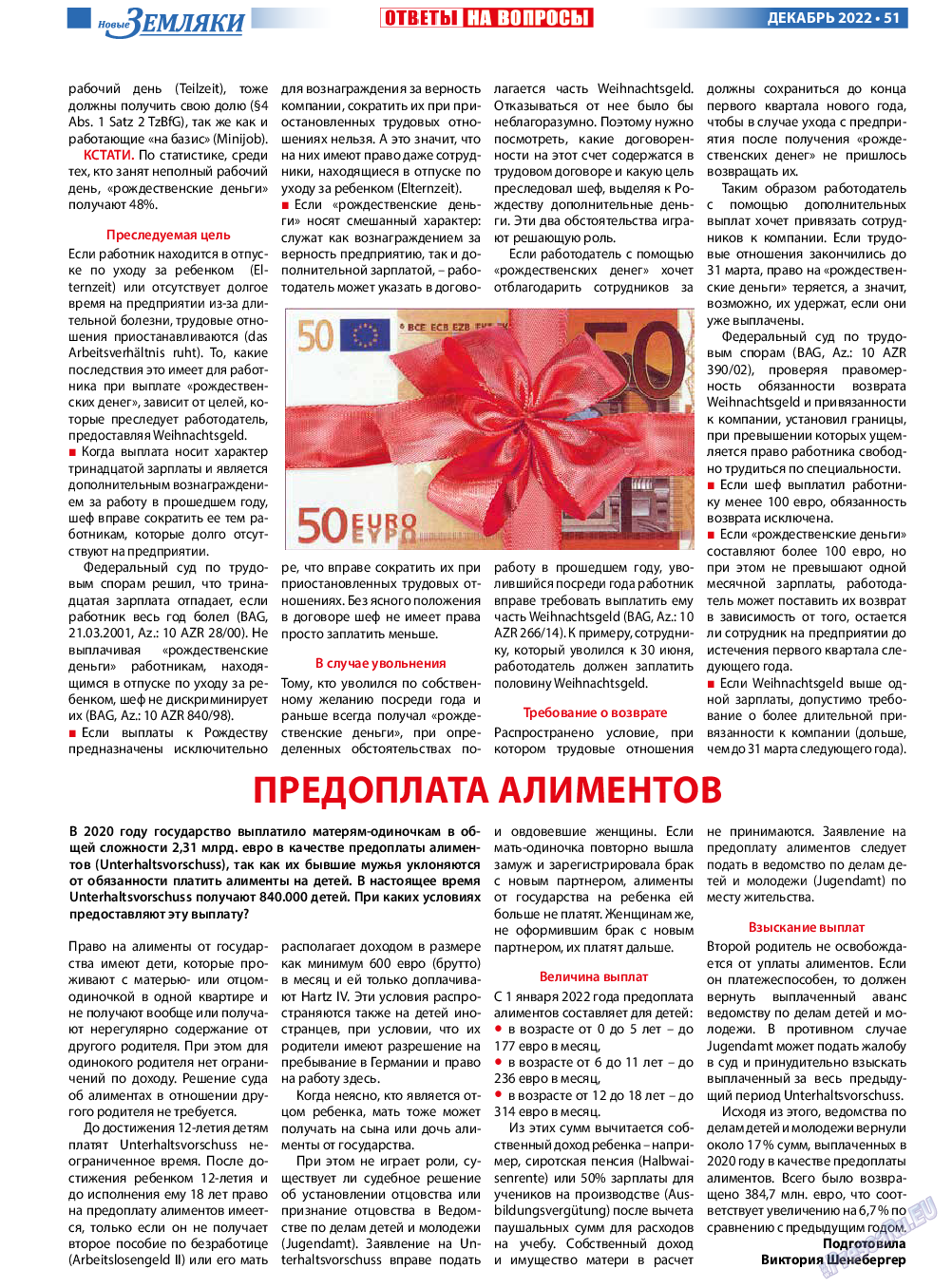 Новые Земляки, газета. 2022 №12 стр.51