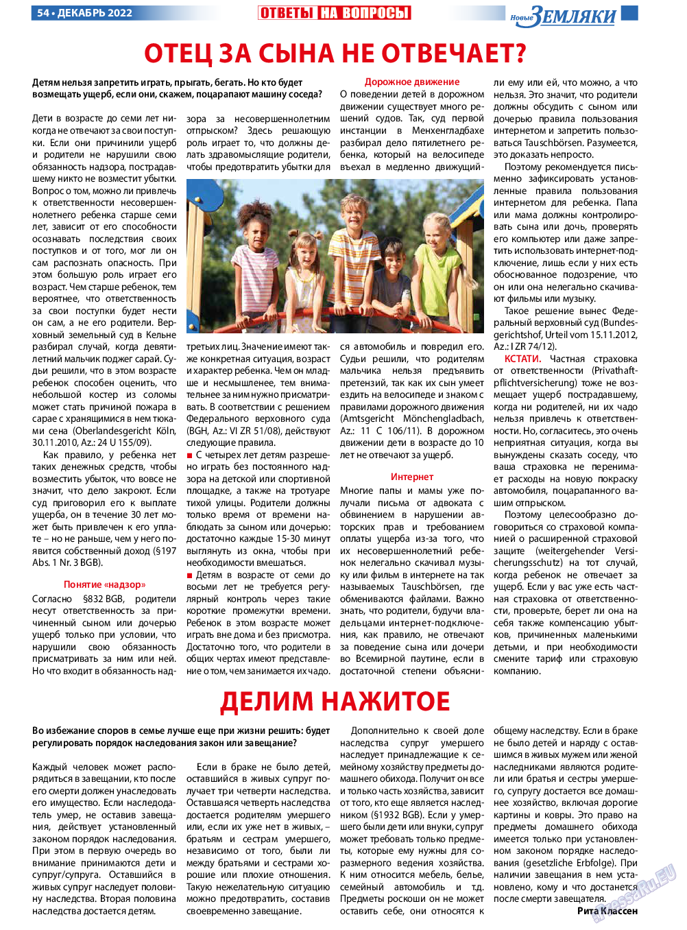 Новые Земляки, газета. 2022 №12 стр.54