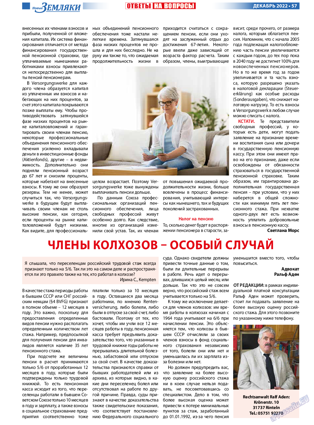 Новые Земляки, газета. 2022 №12 стр.57