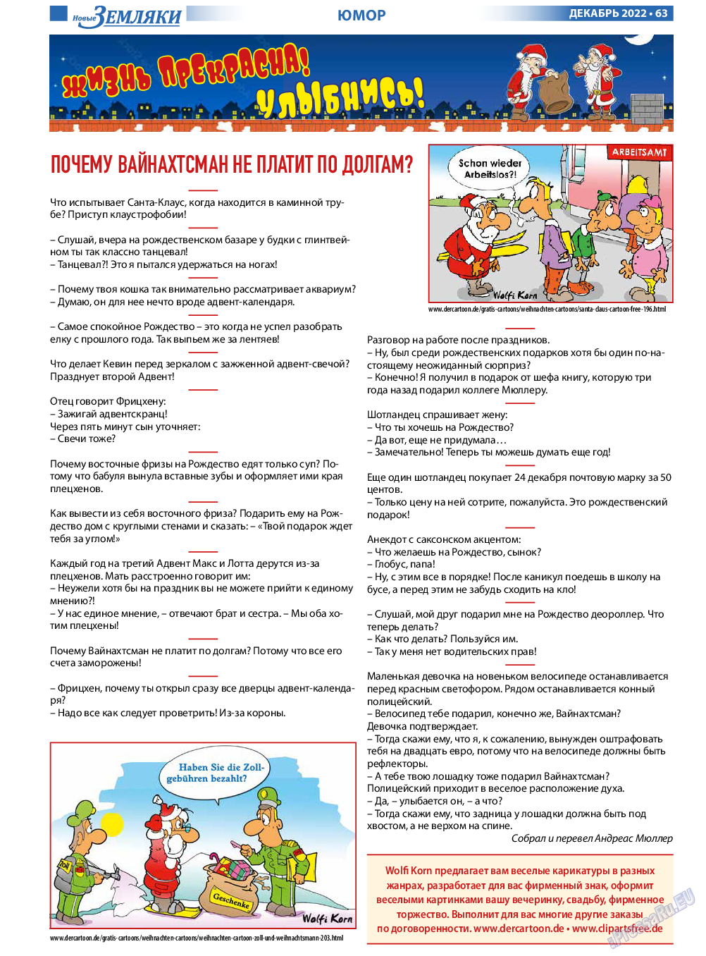Новые Земляки, газета. 2022 №12 стр.63
