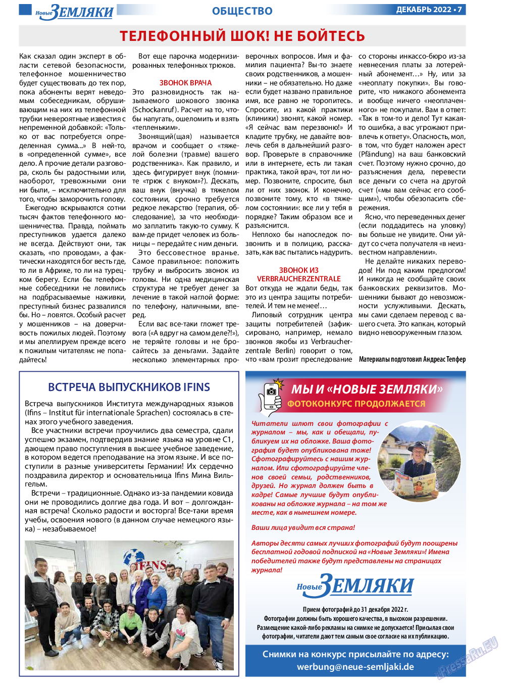 Новые Земляки, газета. 2022 №12 стр.7