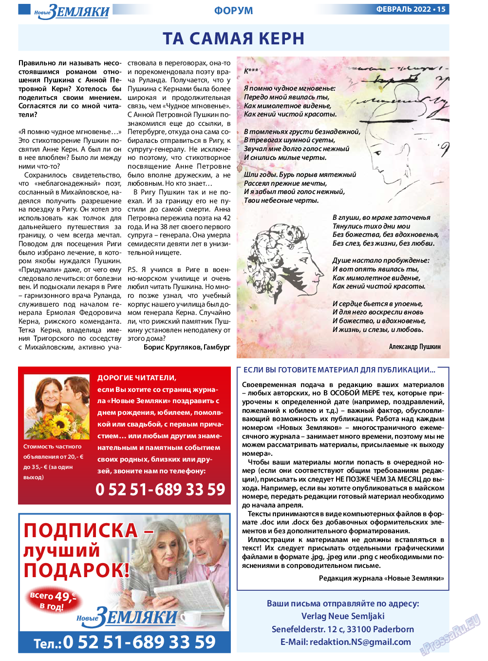 Новые Земляки, газета. 2022 №2 стр.15