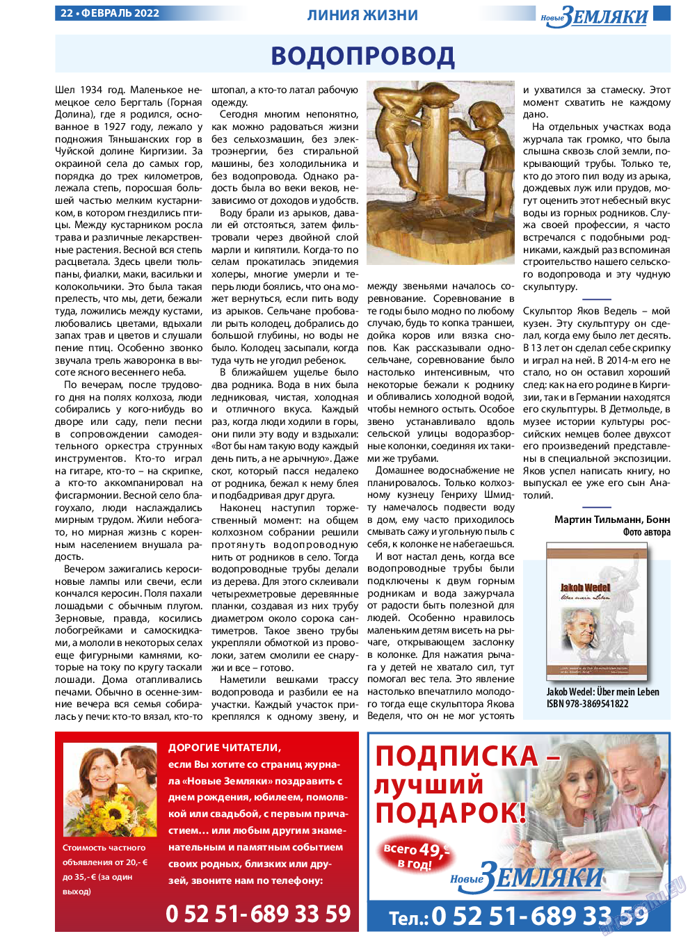 Новые Земляки, газета. 2022 №2 стр.22