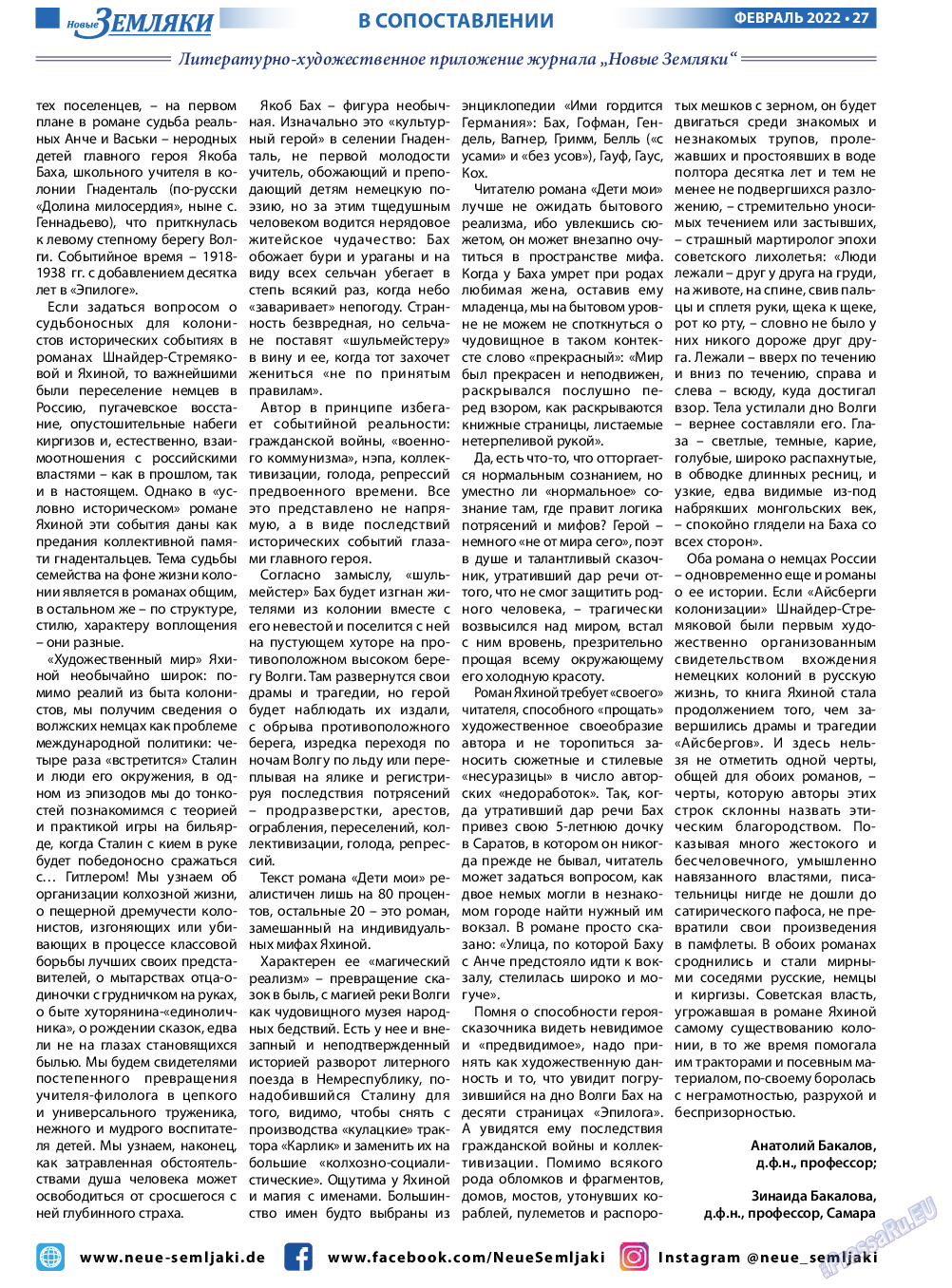 Новые Земляки, газета. 2022 №2 стр.27