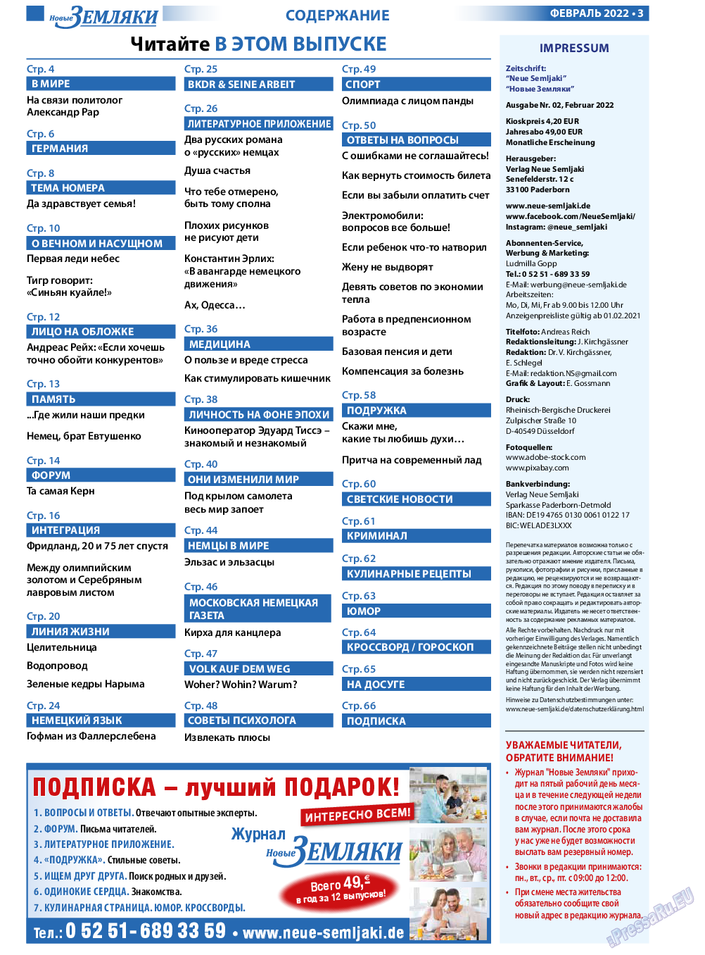 Новые Земляки, газета. 2022 №2 стр.3