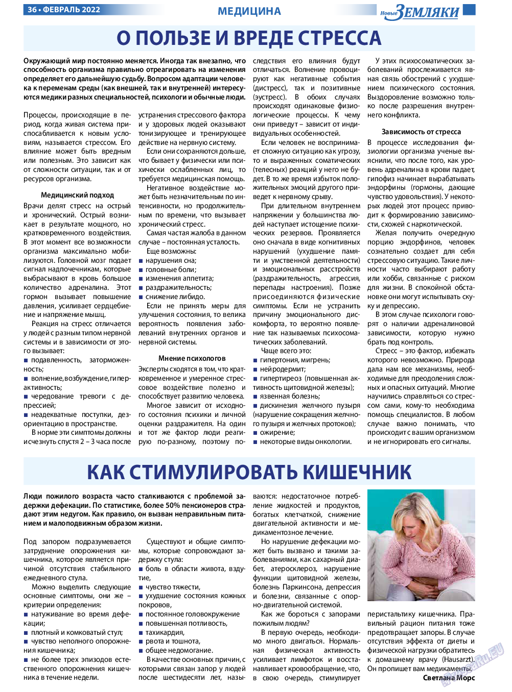 Новые Земляки, газета. 2022 №2 стр.36