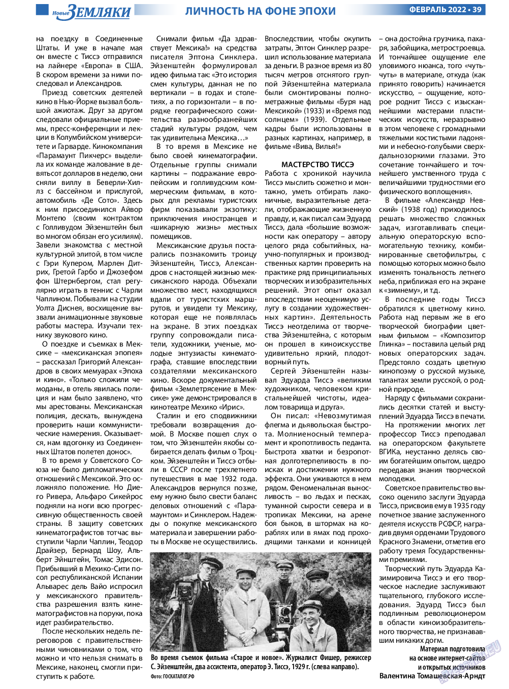 Новые Земляки, газета. 2022 №2 стр.39