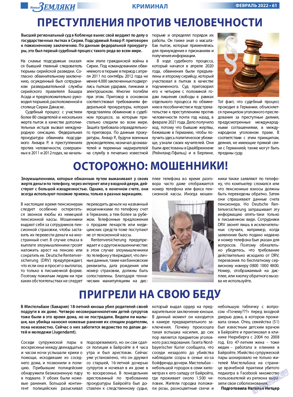 Новые Земляки, газета. 2022 №2 стр.61