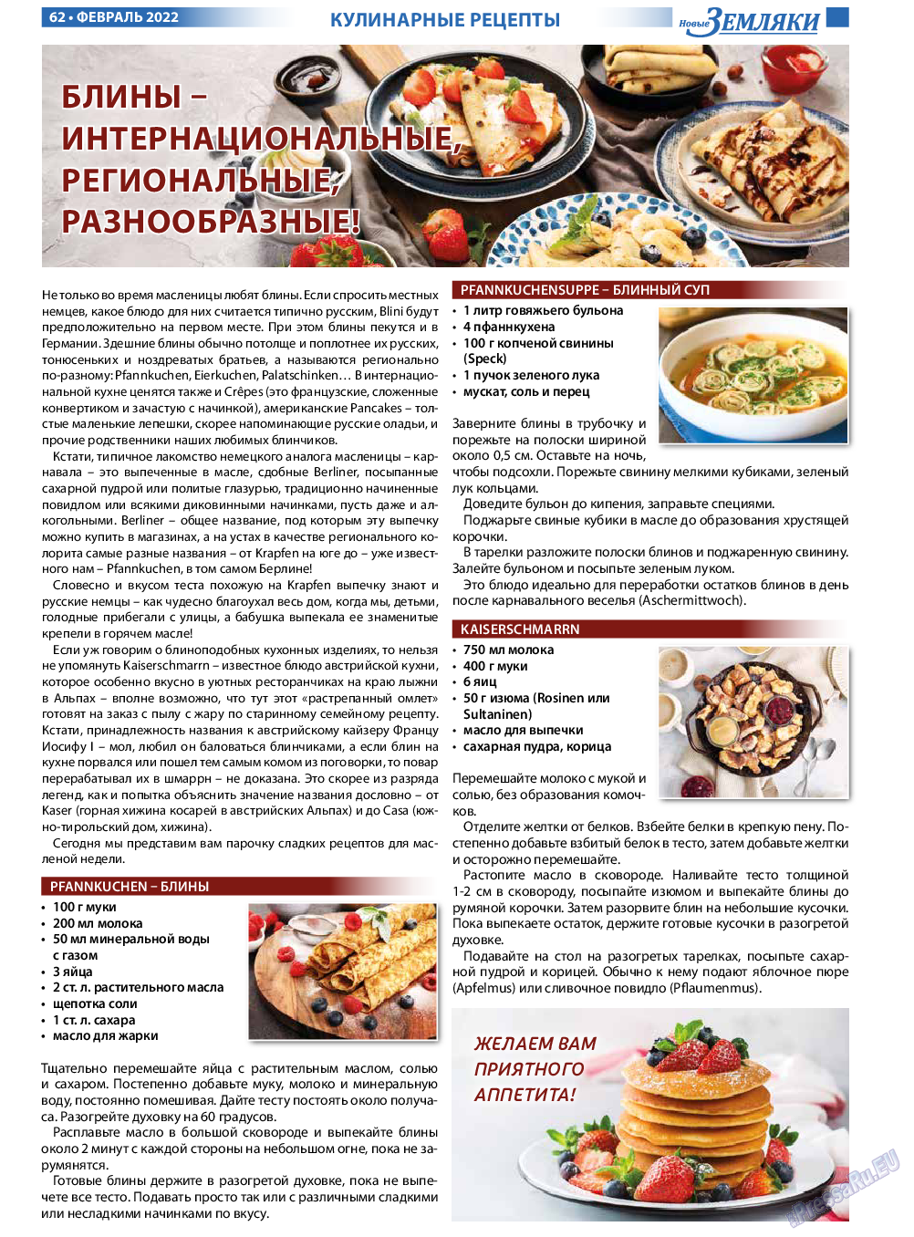 Новые Земляки, газета. 2022 №2 стр.62