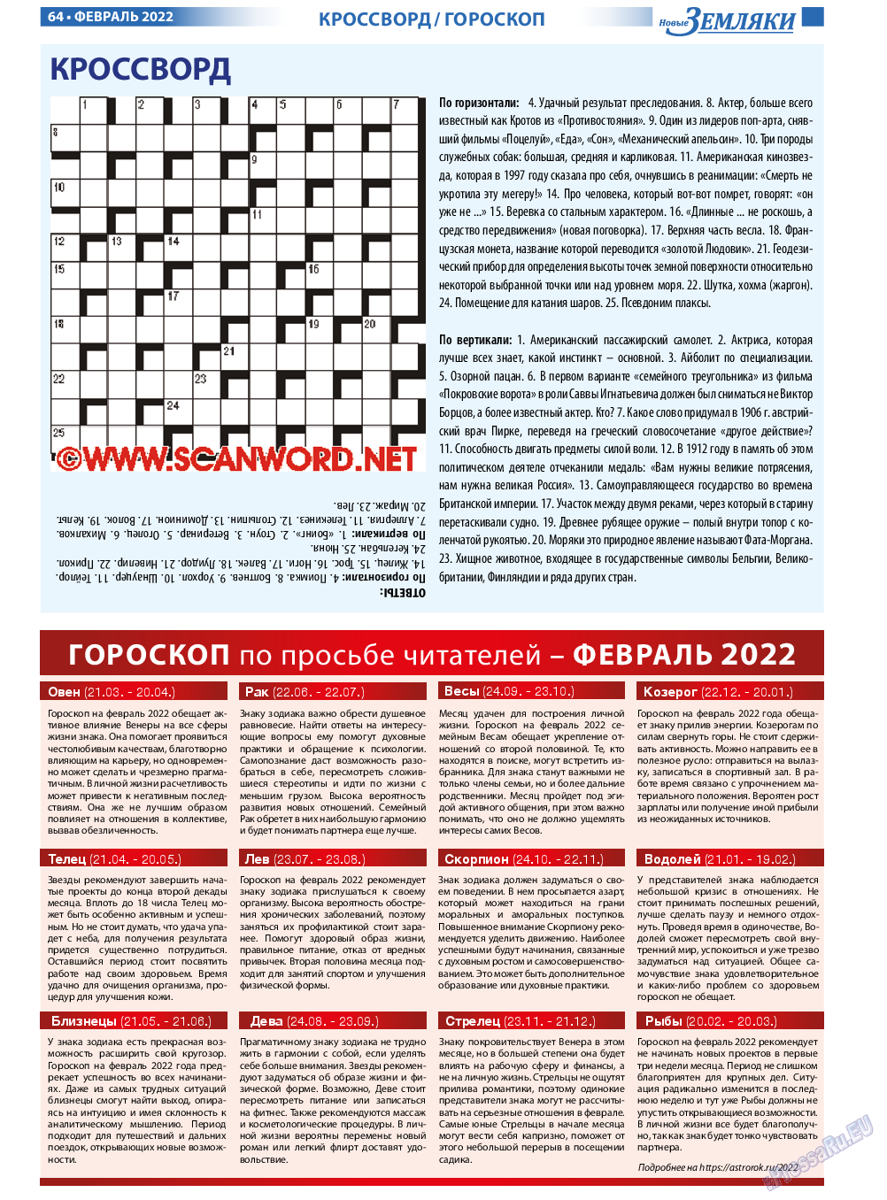 Новые Земляки, газета. 2022 №2 стр.64